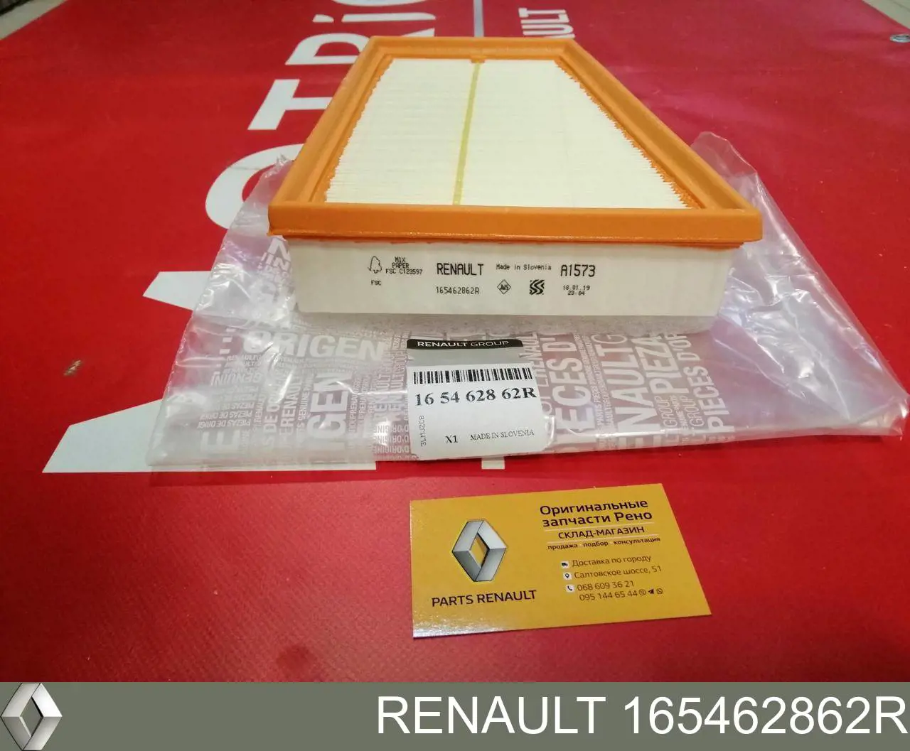 Элемент воздушного фильтра Renault (RVI) 165462862R цена, от 10.45 USD