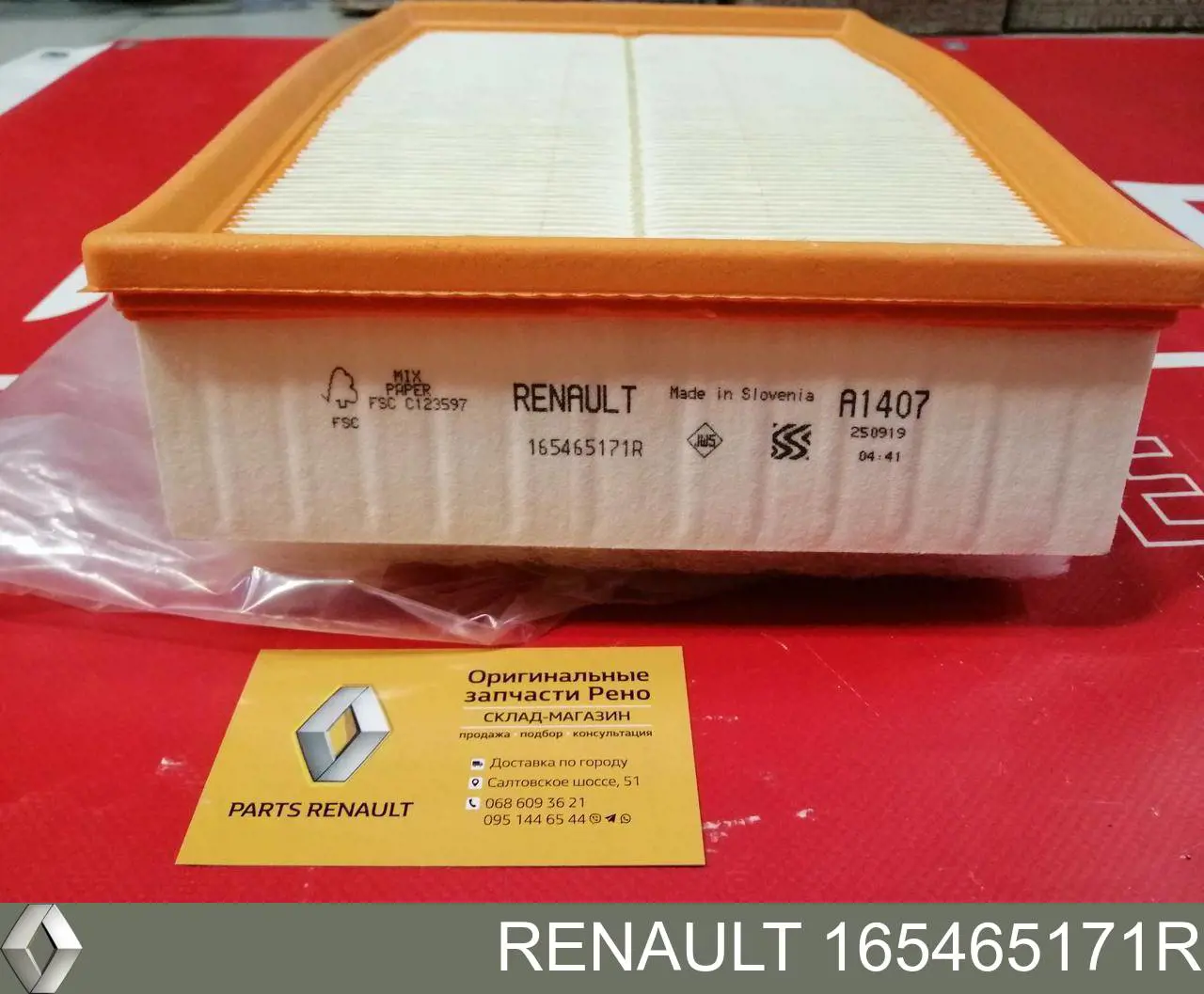 165465171R Renault (RVI) Воздушный фильтр двигателя
