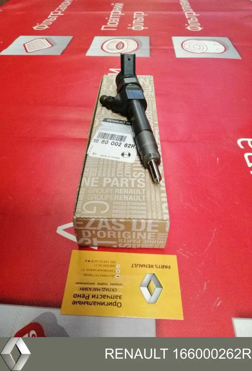 166000262R Renault (RVI) Топливные форсунки