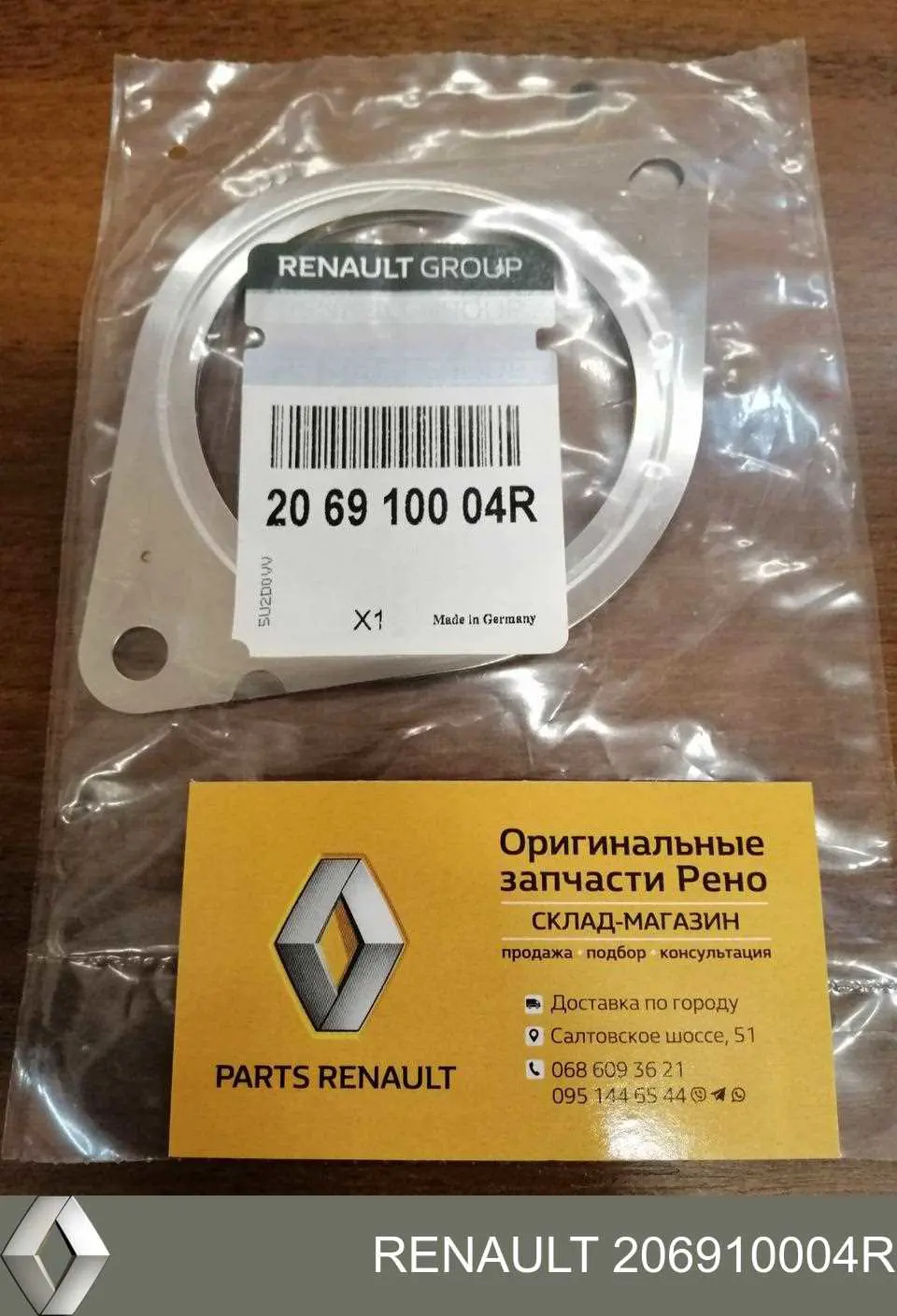 Прокладки выхлопной системы Renault (RVI) 206910004R цена, от 5.83 USD