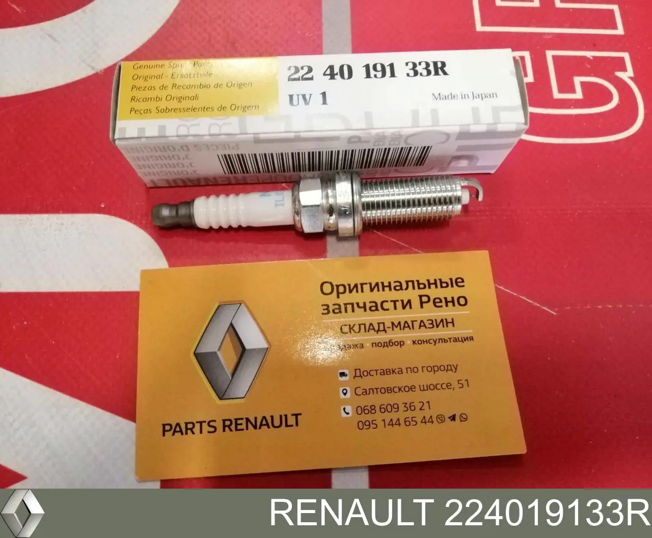 Купить 224019133R Renault (RVI) Свечи автомобильные