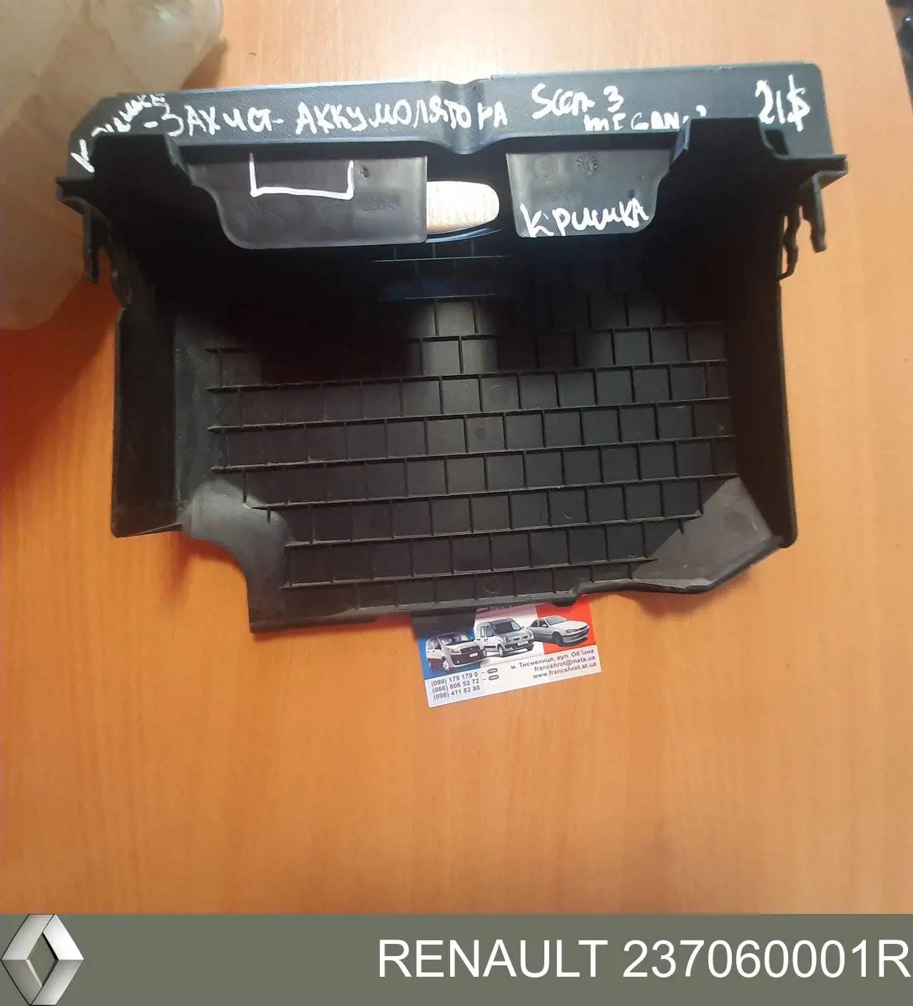Защитный кожух аккумулятора Renault (RVI) 237060001R цена, от 13.94 USD