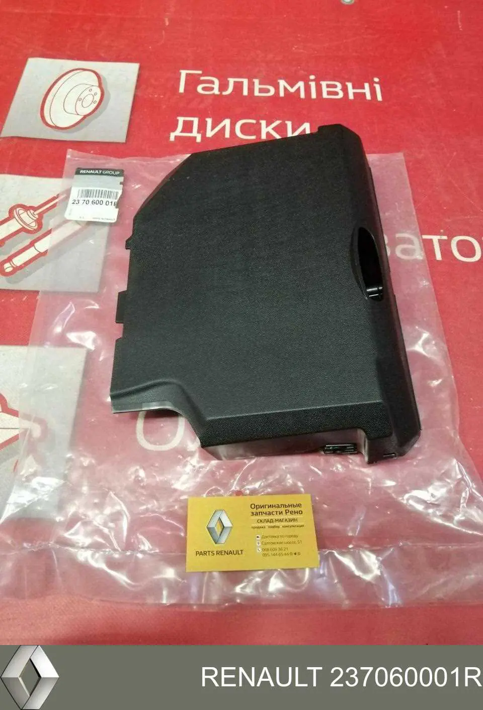 Купить 237060001R Renault (RVI) Крышка аккумулятора