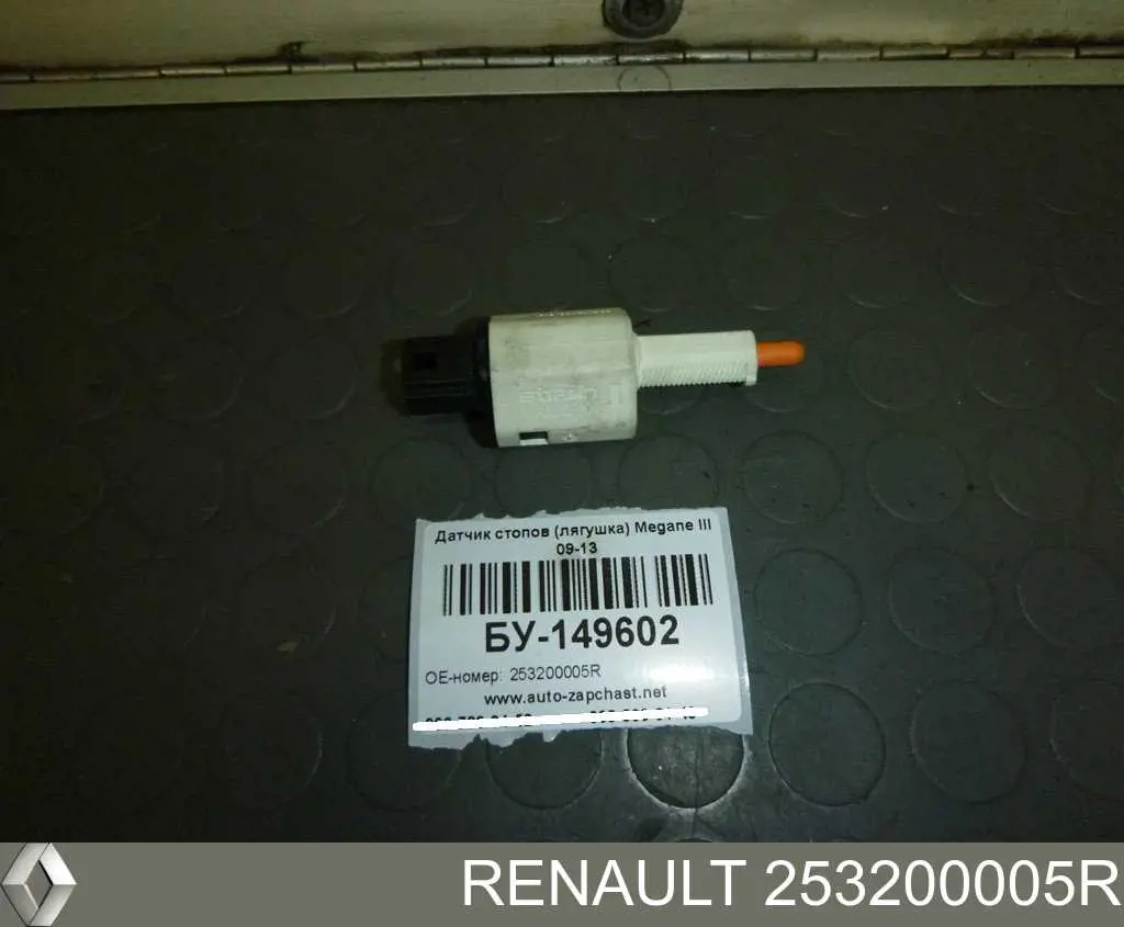 Лягушка Renault (RVI) 253200005R цена, от 3.80 USD