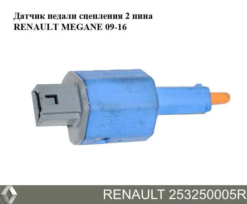 Датчик включения сцепления 253250005R Renault (RVI)