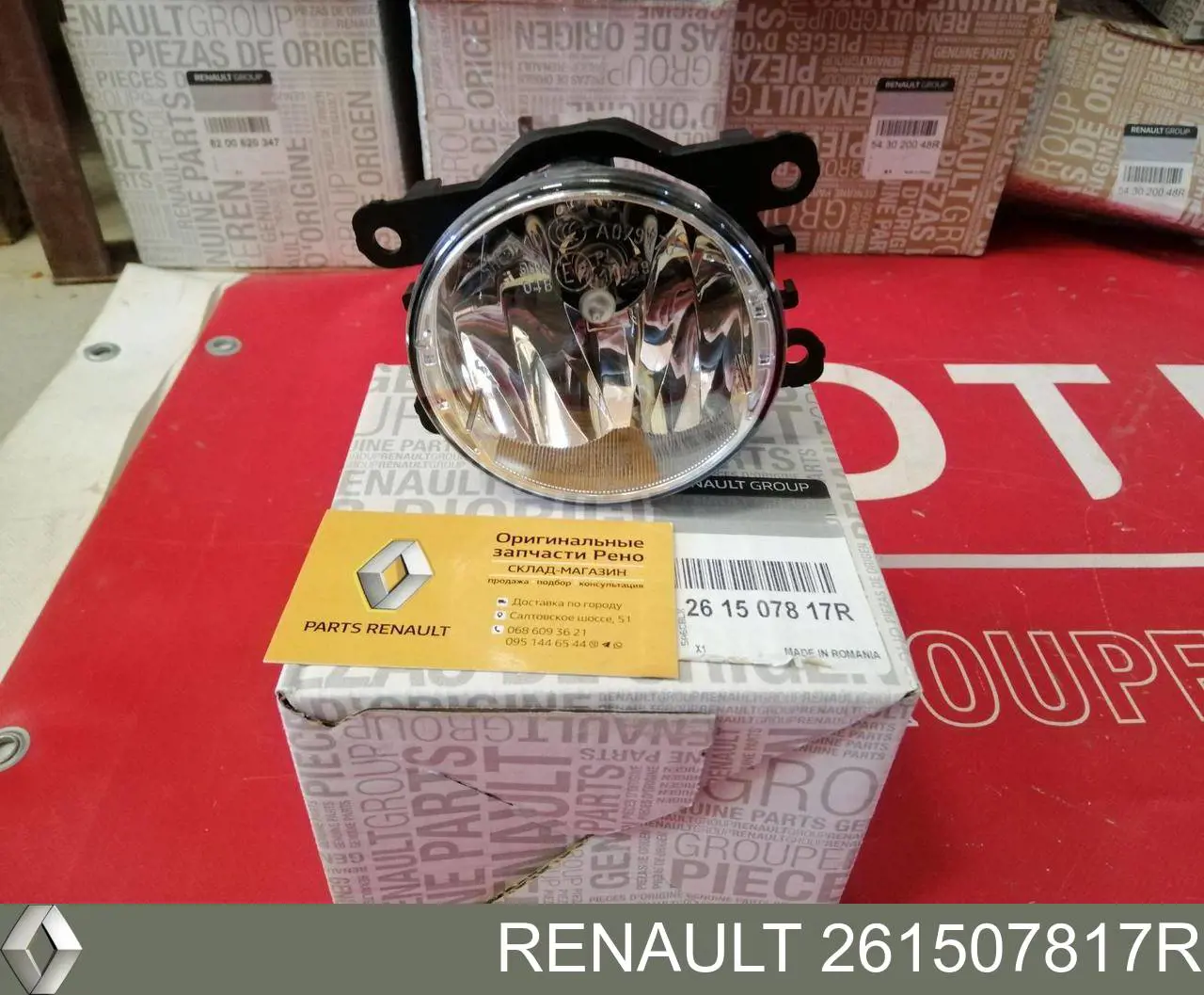 Задняя противотуманка Renault (RVI) 261507817R цена, от 48.41 USD