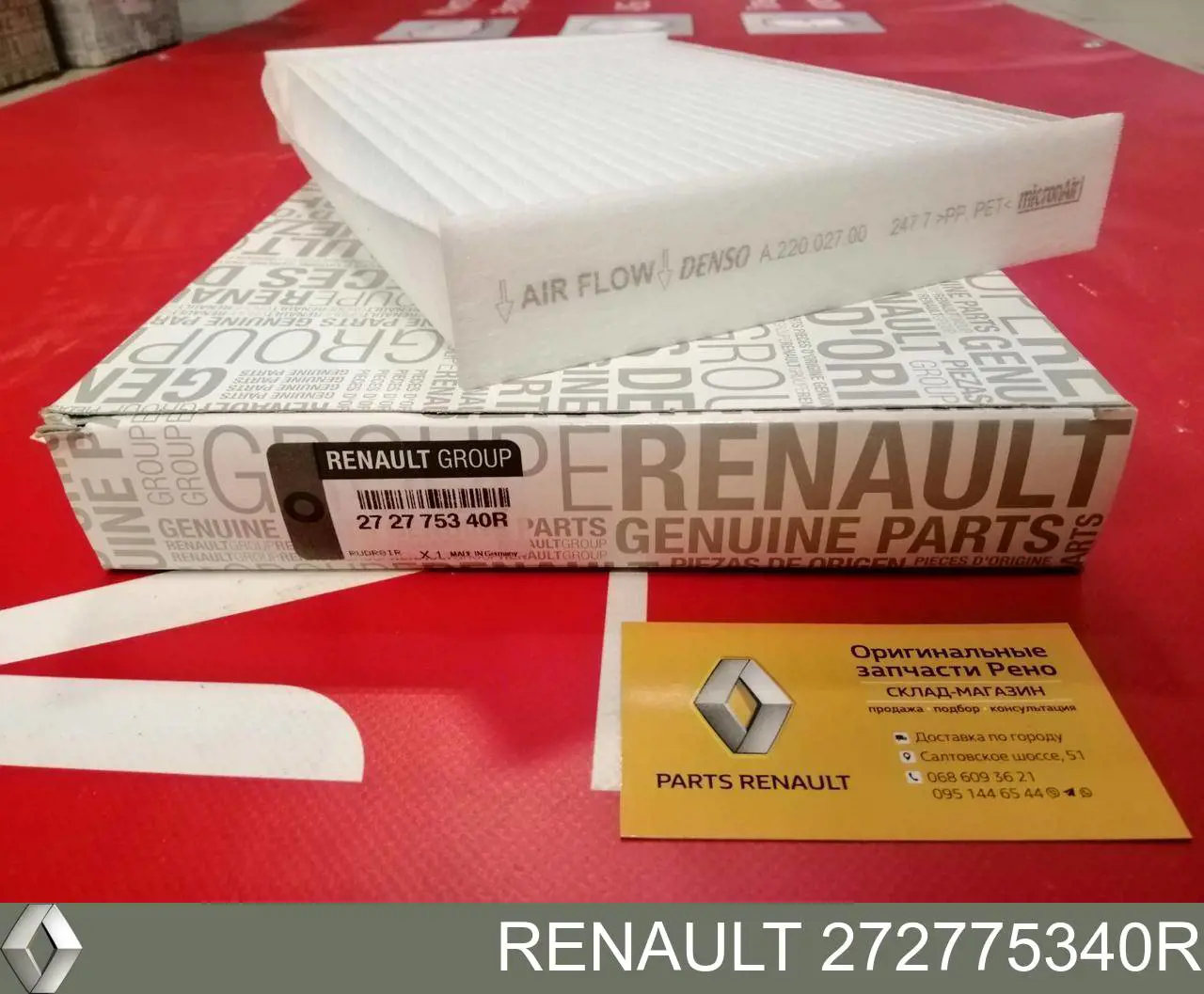 Фильтр воздушный отопителя Renault (RVI) 272775340R цена, от 5.64 USD