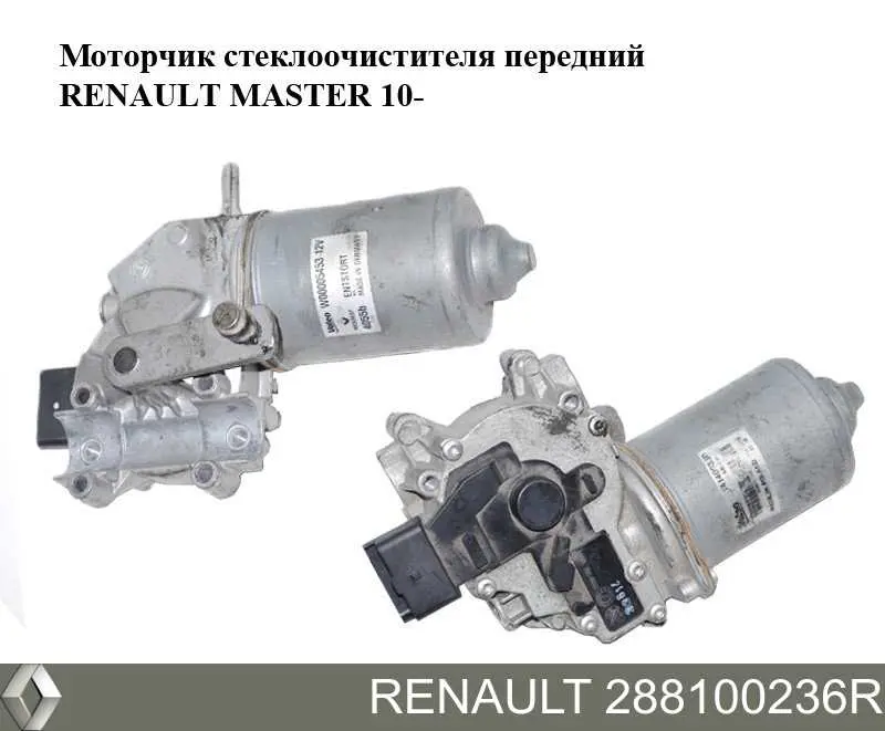 Мотор стеклоочистителя лобового стекла Renault (RVI) 288100236R