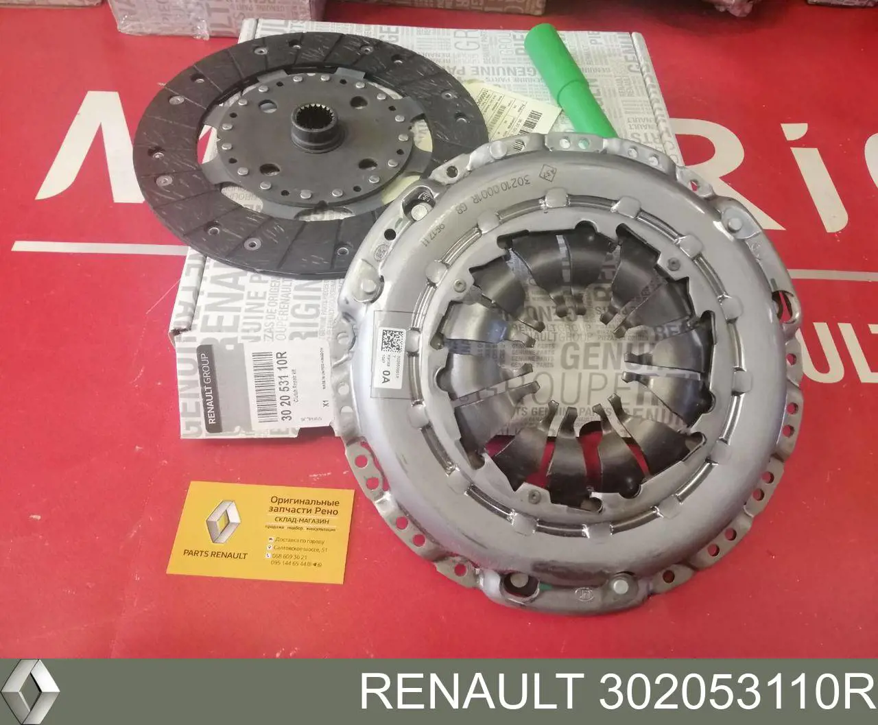 Комплект сцепления Renault (RVI) 302053110R