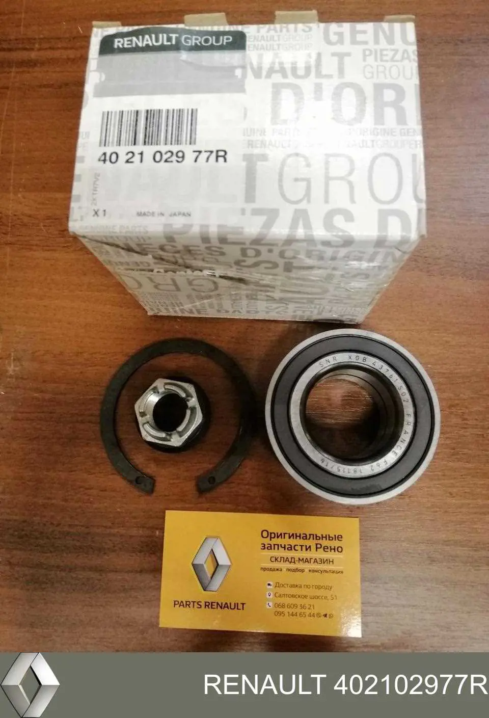 402102977R Renault (RVI) Подшипник ступицы передней