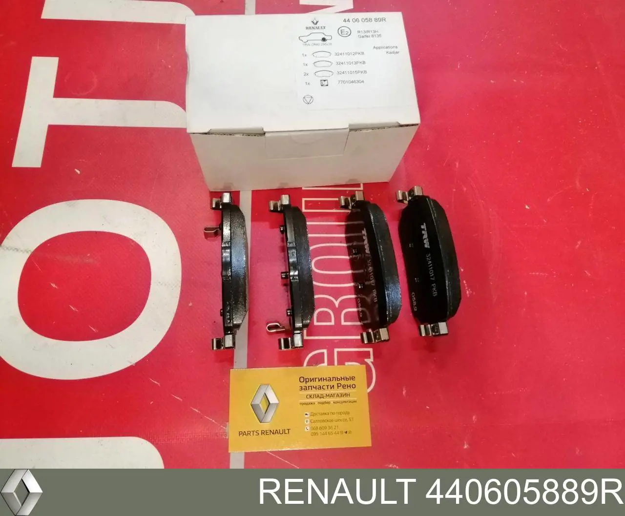 Колодки тормозные задние дисковые Renault (RVI) 440605889R