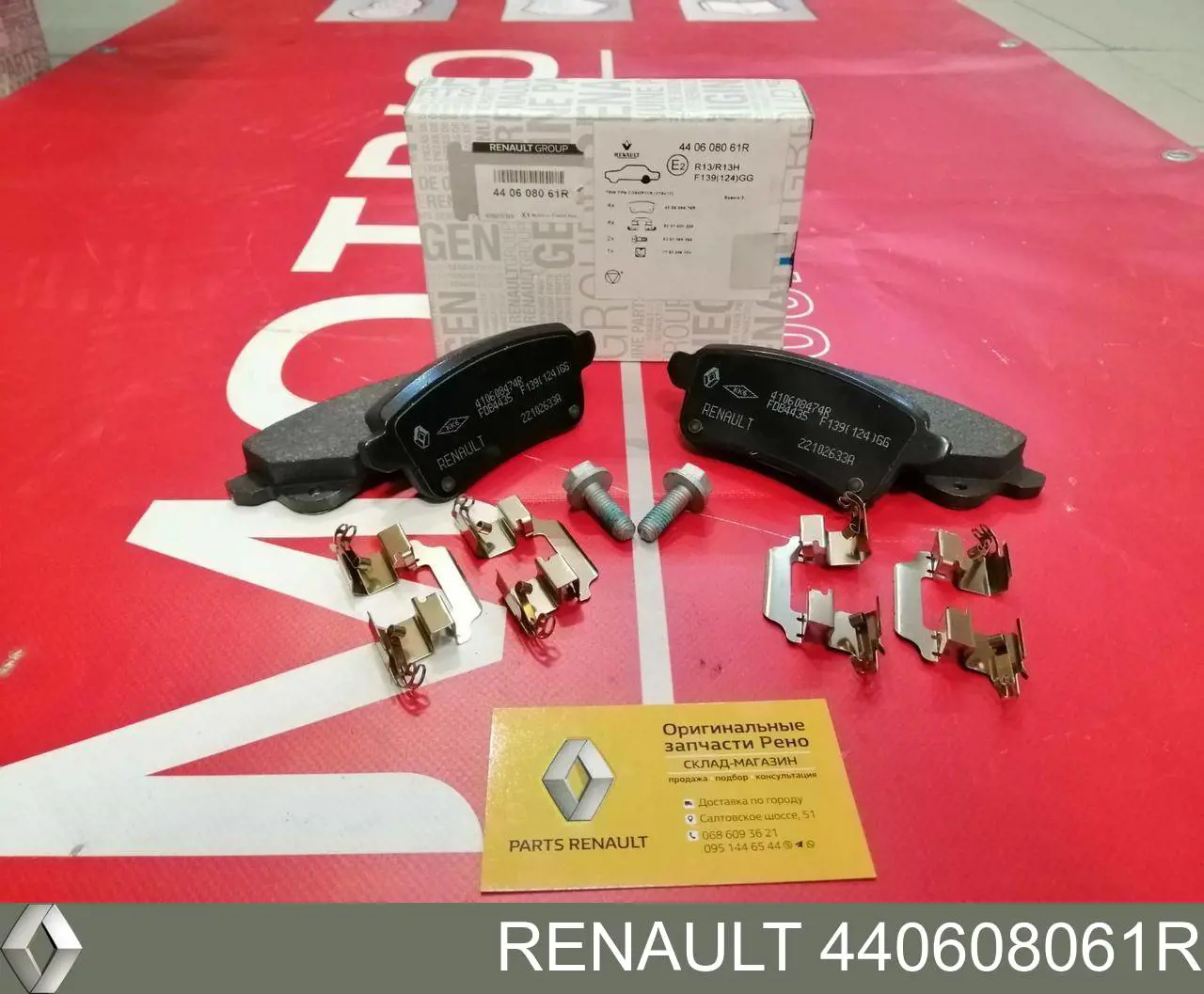 Колодки тормозные задние дисковые Renault (RVI) 440608061R
