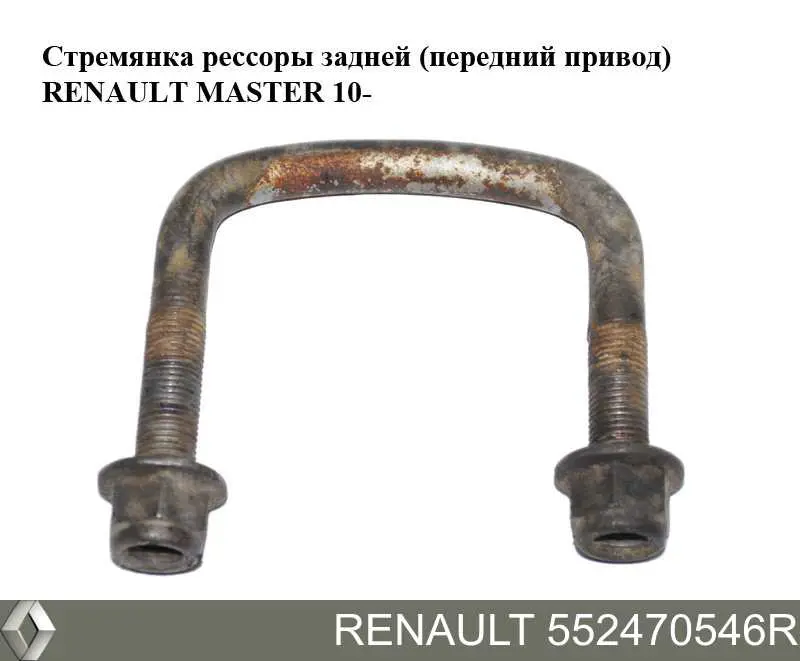 552470546R Renault (RVI) 