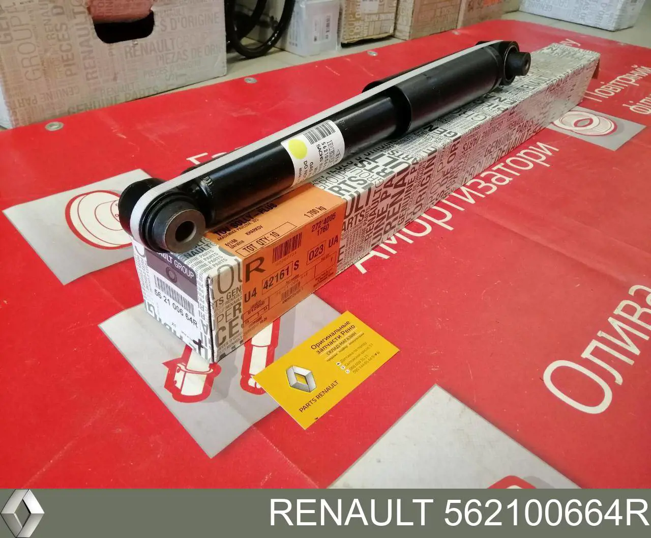 Купить 562100664R Renault (RVI) Амортизатор задней подвески