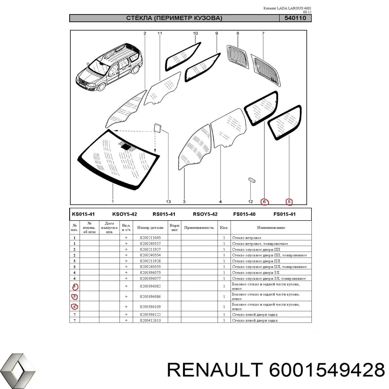 6001549428 Renault (RVI) стекло кузова (багажного отсека левое)