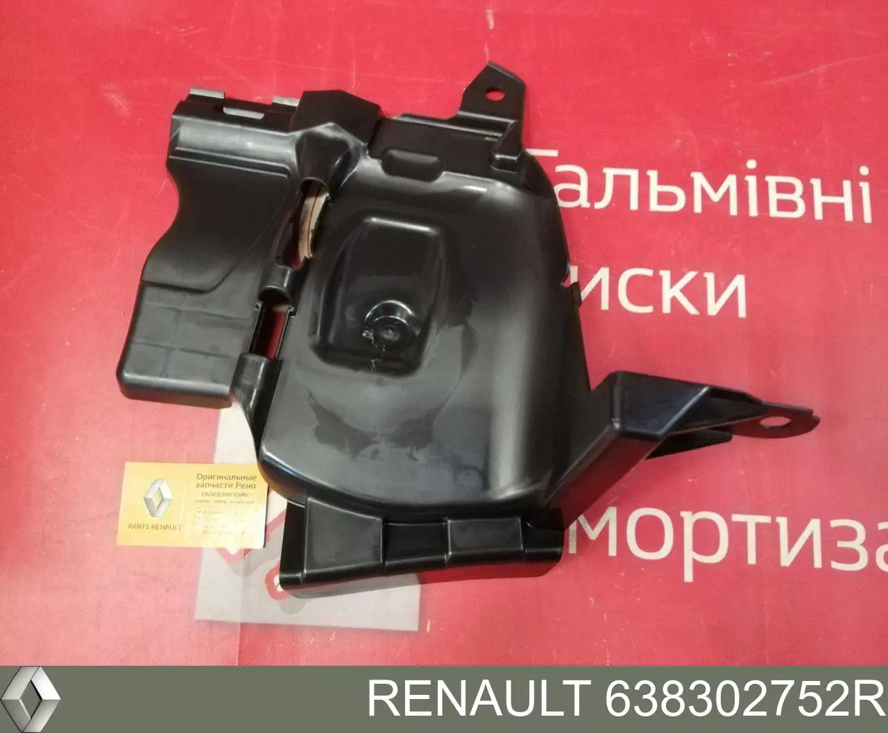 Подкрылок крыла переднего правый передний 638302752R Renault (RVI)
