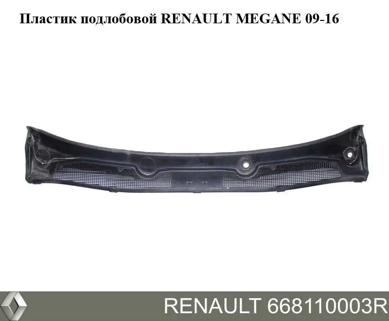 Водосток лобового стекла, жабо Renault (RVI) 668110003R цена, от 12.67 USD
