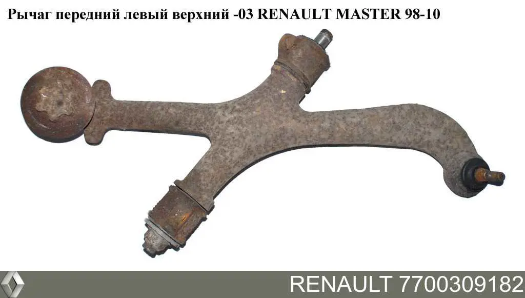Рычаг передней подвески верхний левый Renault (RVI) 7700309182 цена, от 11.16 USD