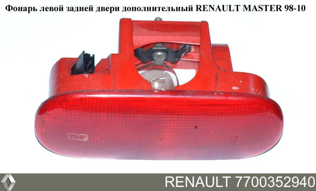Задний стоп 2654000QAA Renault (RVI)