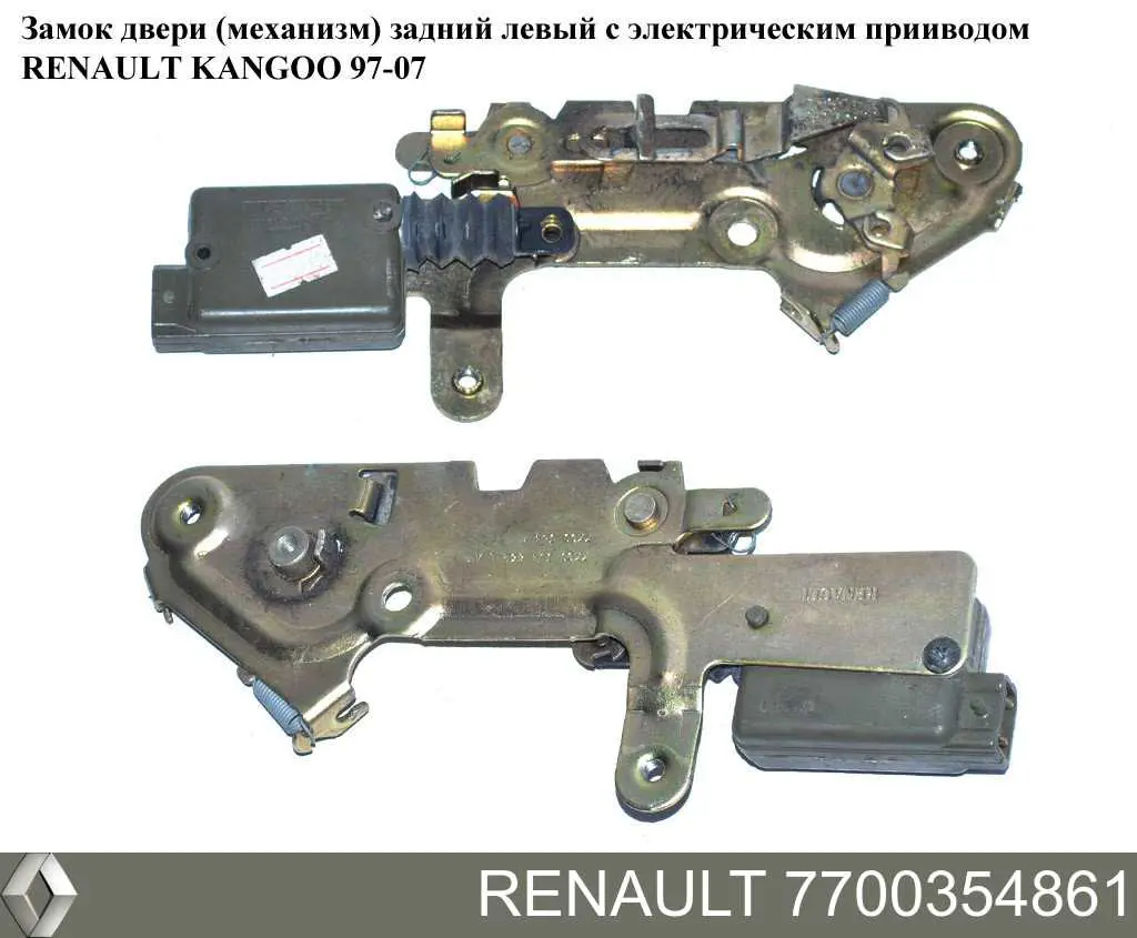 Купить 7700354861 Renault (RVI) Замок двери задней левой распашной