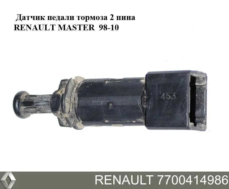Купить 7700414986 Renault (RVI) Лягушка стоп сигнала