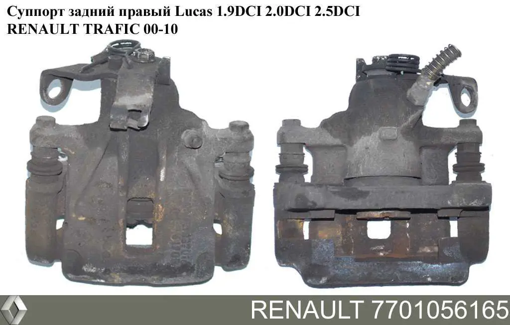Задний правый суппорт Renault (RVI) 7701056165