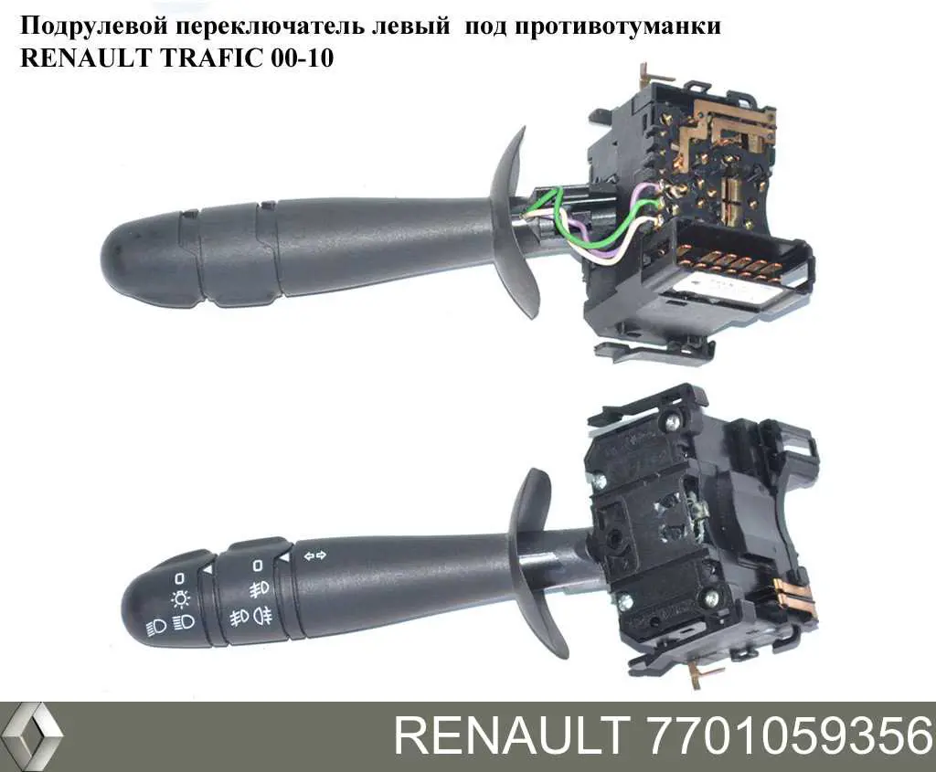 Переключатель подрулевой, левый Renault (RVI) 7701059356 цена, от 15.39 USD