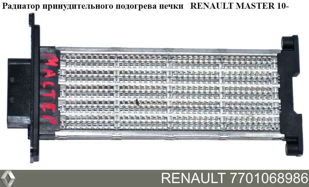 Электроподогреватель воздуха системы отопления салона 7701068986 Renault (RVI)