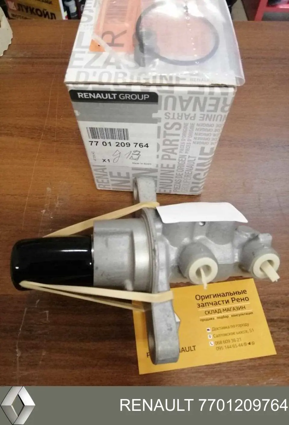 Цилиндр главный тормоза (гидротормозов) Renault (RVI) 7701209764 цена, от 43.91 USD