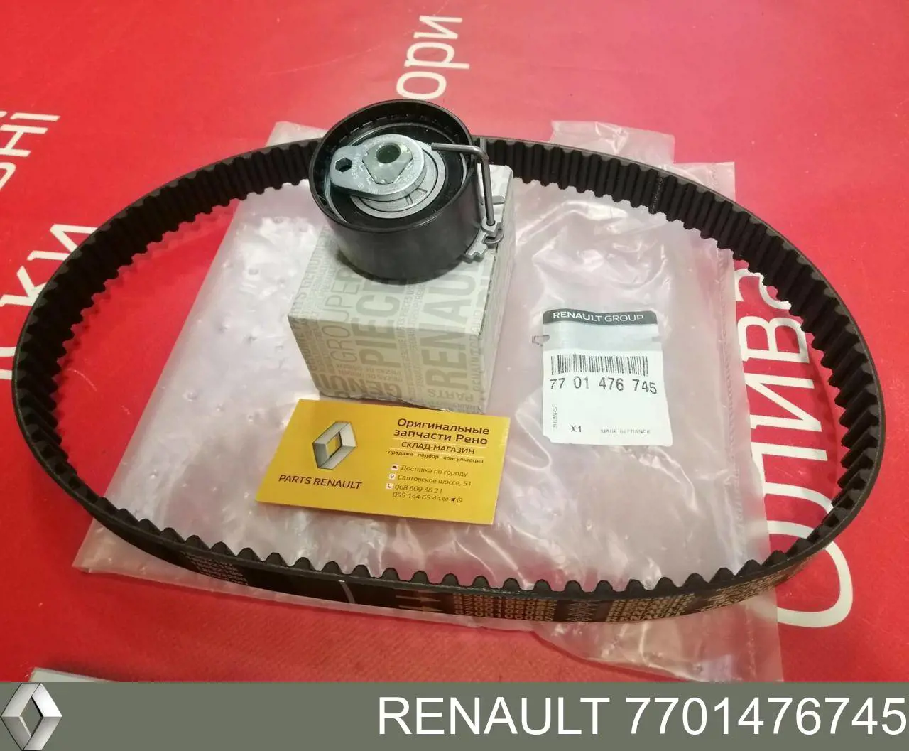 Ремень ГРМ, комплект Renault (RVI) 7701476745
