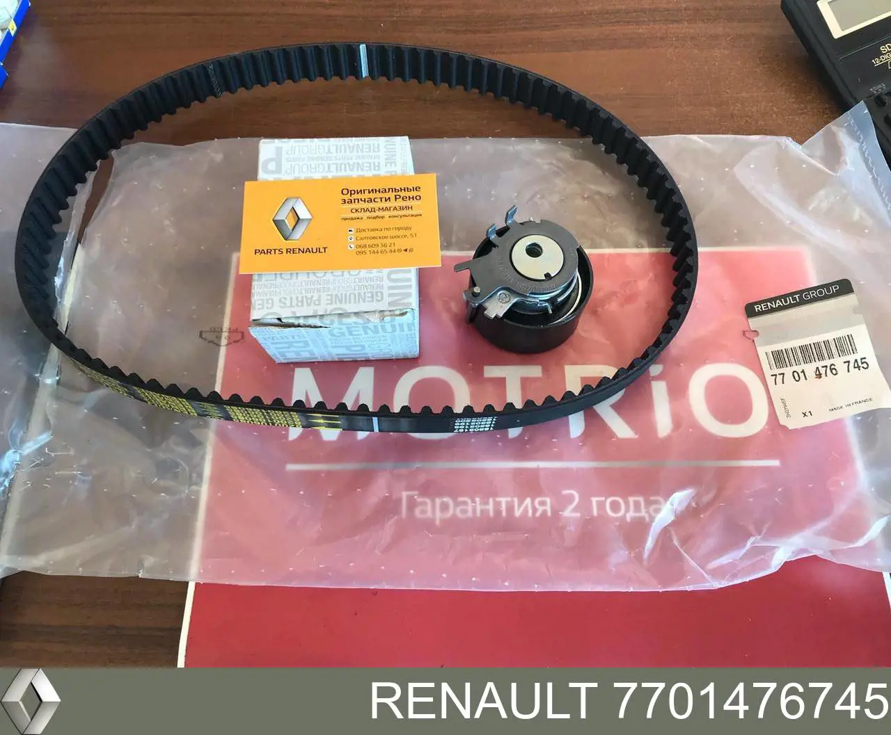 7701476745 Renault (RVI) Комплект ремня ГРМ