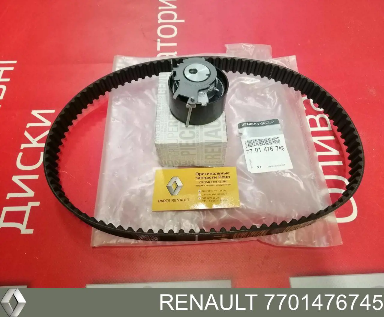 ГРМ ремни, комплект Renault (RVI) 7701476745 цена, от 76.10 USD