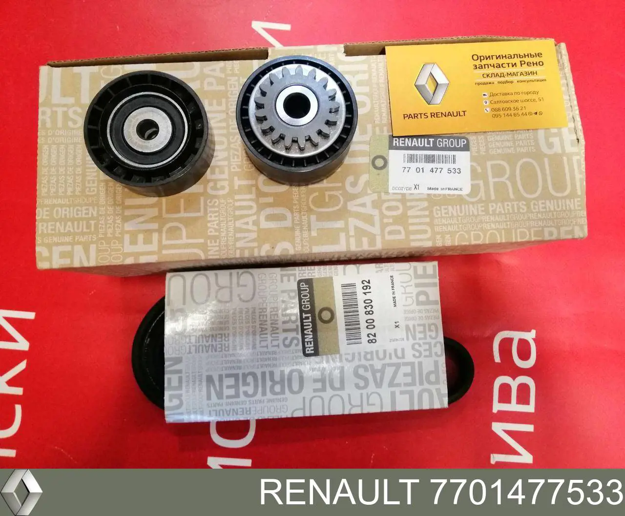 Ремень агрегатов приводной, комплект Renault (RVI) 8660004953 цена, от 62.59 USD