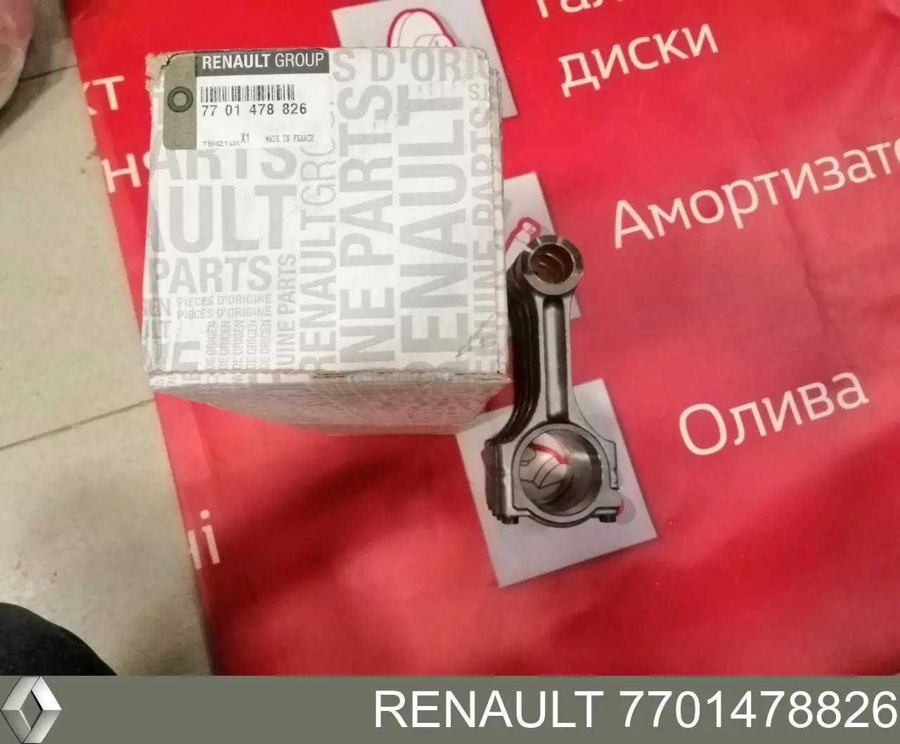 Шатун поршня двигателя 7701478826 Renault (RVI)