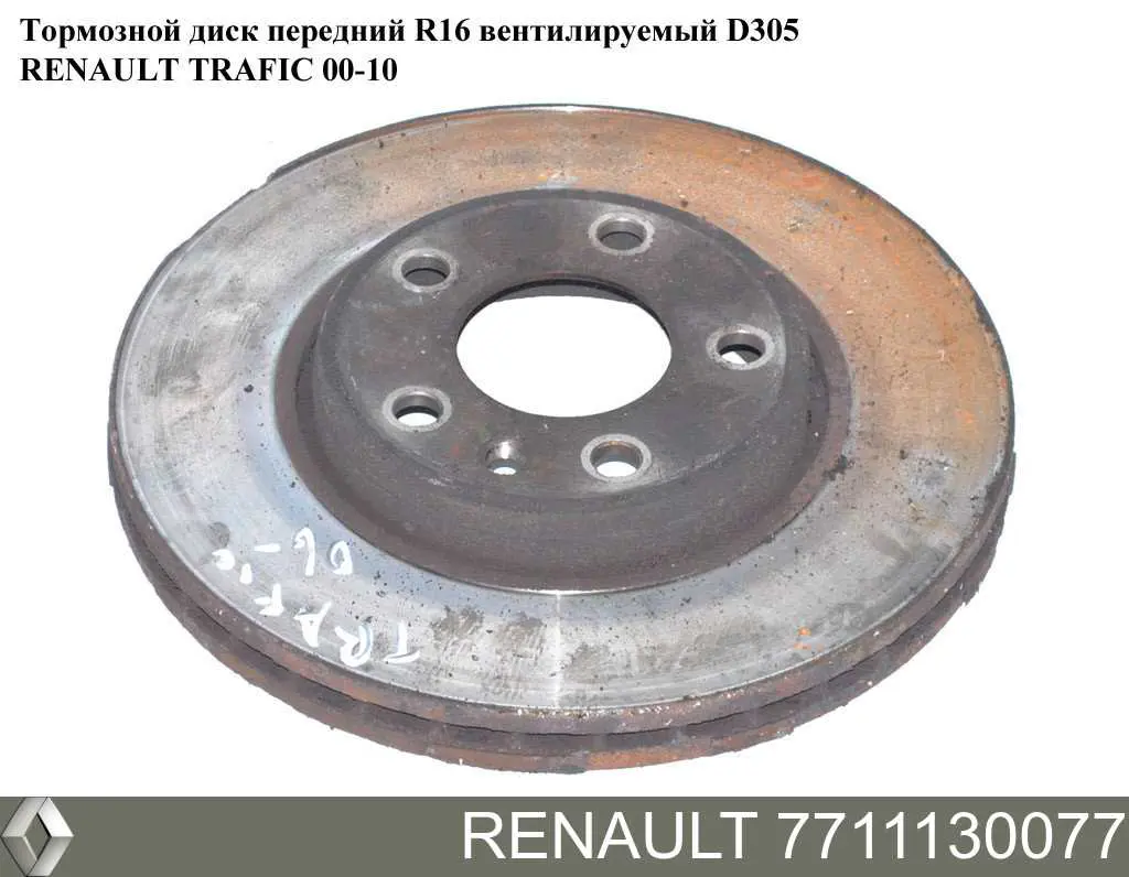 Купить 7711130077 Renault (RVI) Ротор тормозной