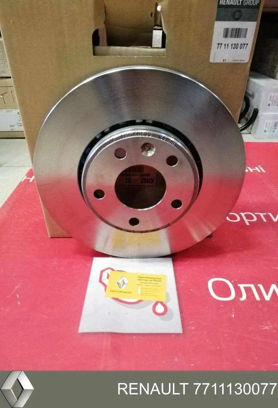 7711130077 Renault (RVI) Диск тормозной передний