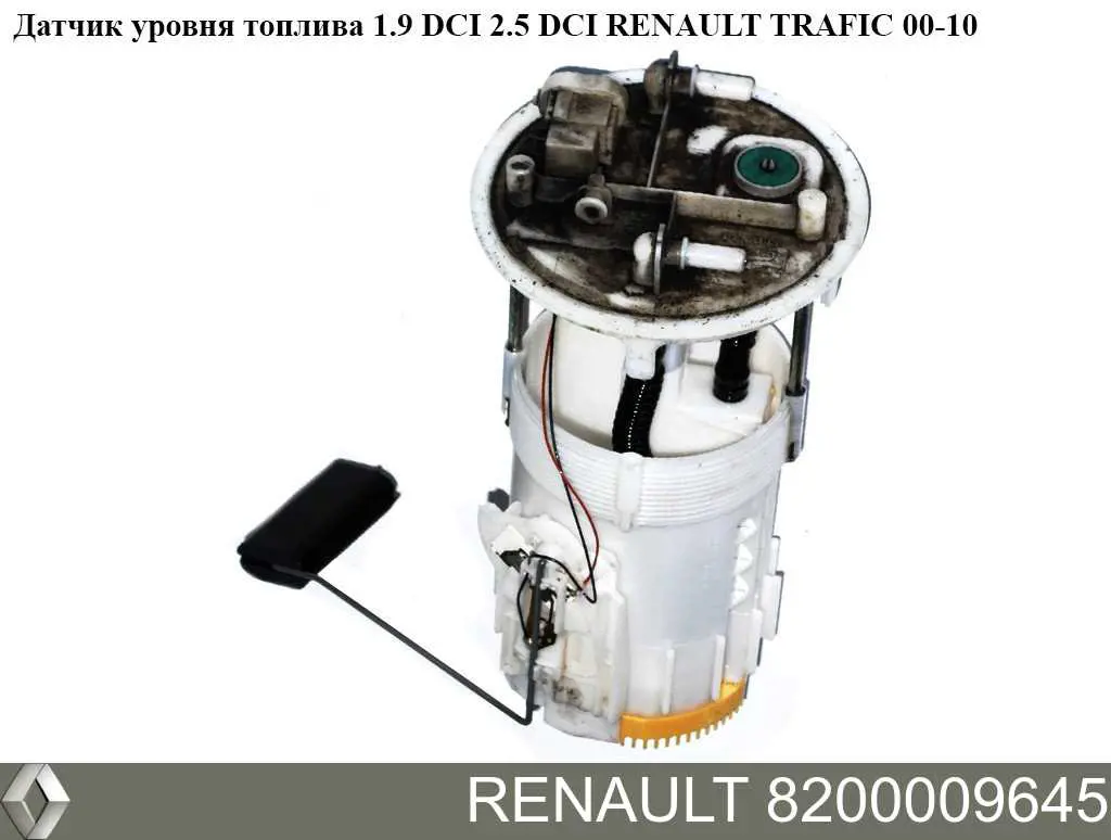 Модуль бензонасоса Renault (RVI) 8200009645 цена, от 98.79 USD