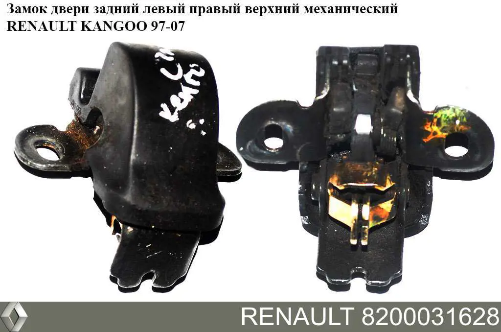 Купить 8200031628 Renault (RVI) Замок двери задней левой распашной верхний