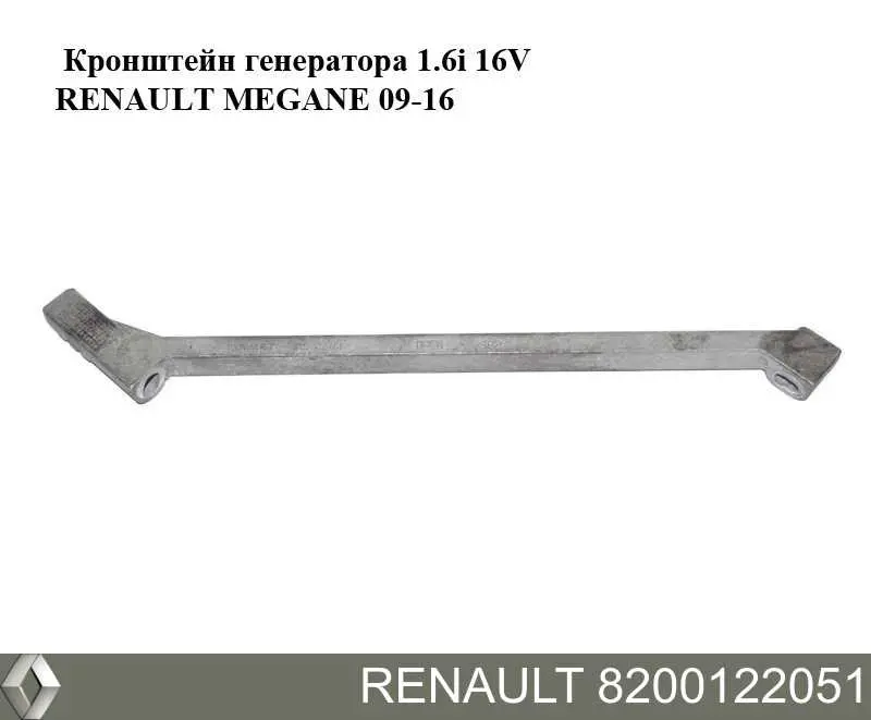  8200122051 Renault (RVI)