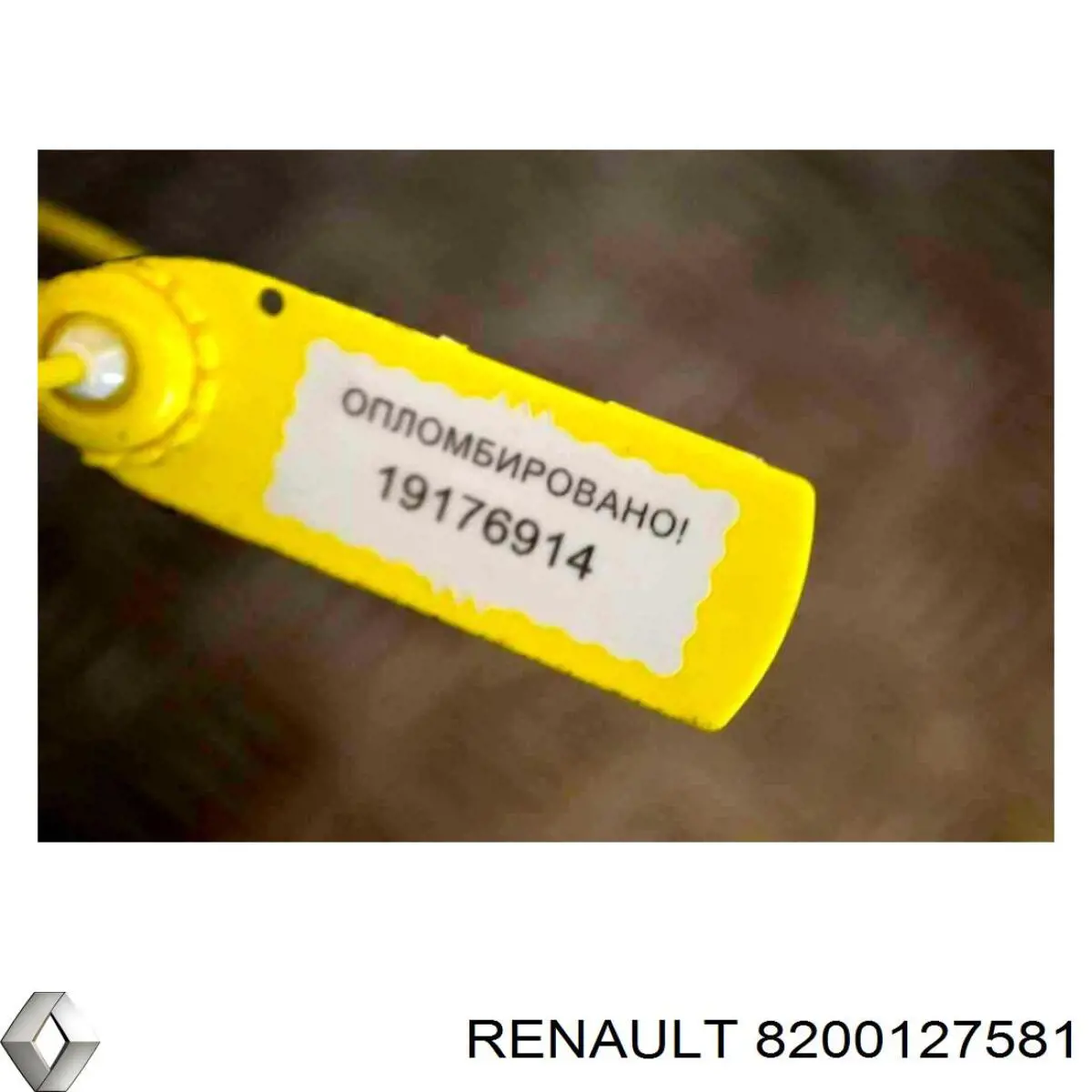  Renault (RVI) 8200127581 цена, от 11.75 USD