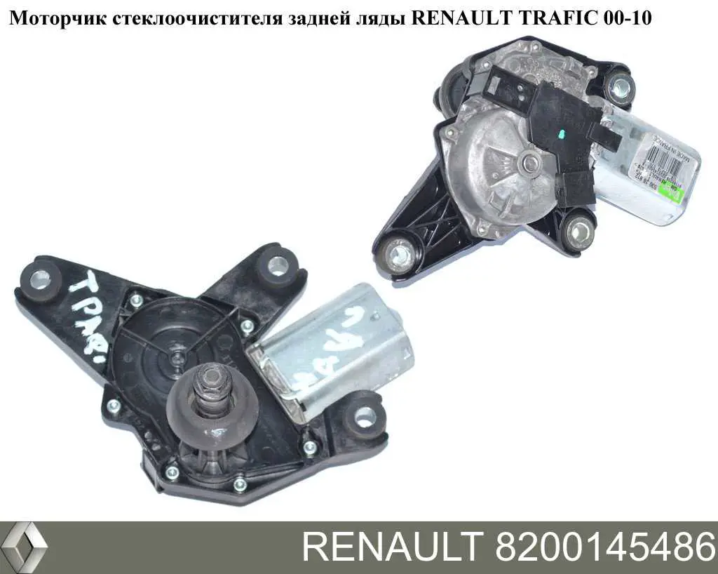Стеклоочиститель двери задка Renault (RVI) 8200145486 цена, от 25.54 USD