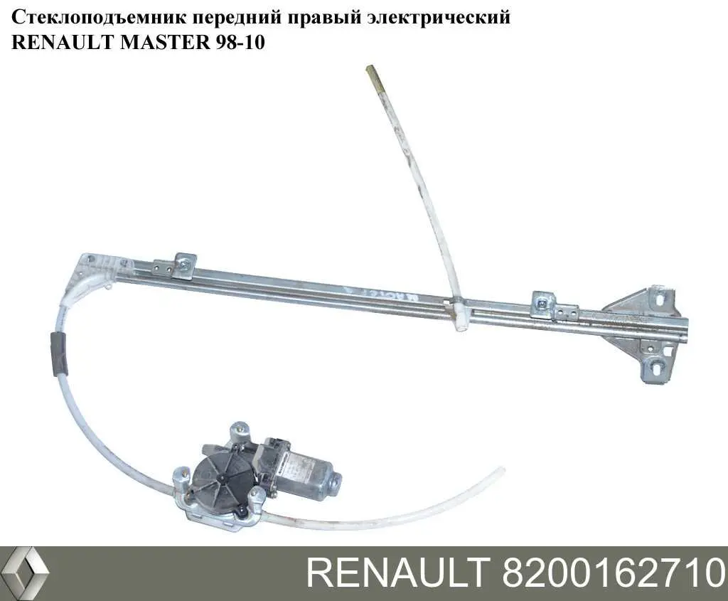 8200162710 Renault (RVI) механизм стеклоподъемника двери передней правой