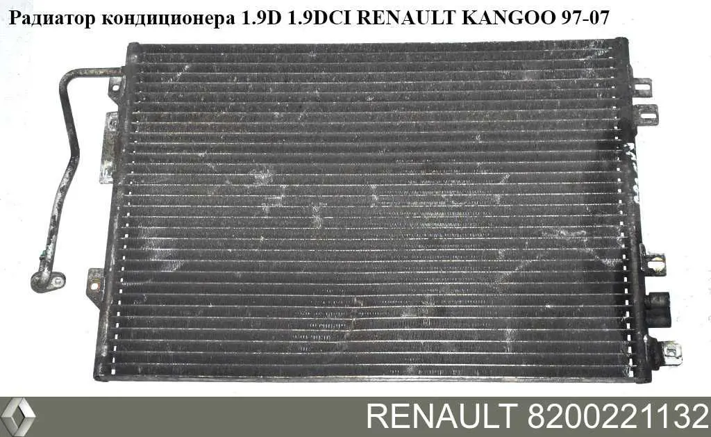 8200221132 Renault (RVI) radiador de aparelho de ar condicionado