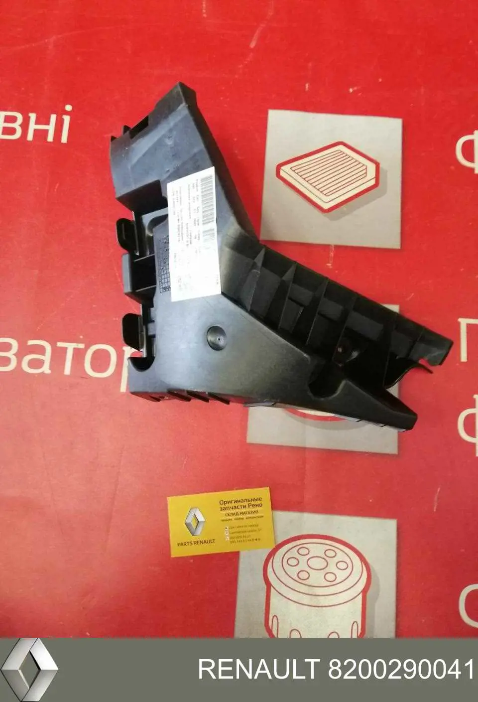 Купить 8200290041 Renault (RVI) Правый кронштейн крепления бампера заднего