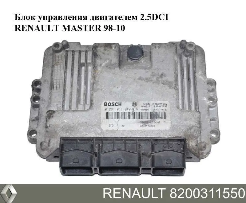 8200311550 Renault (RVI) Мозги двигателя