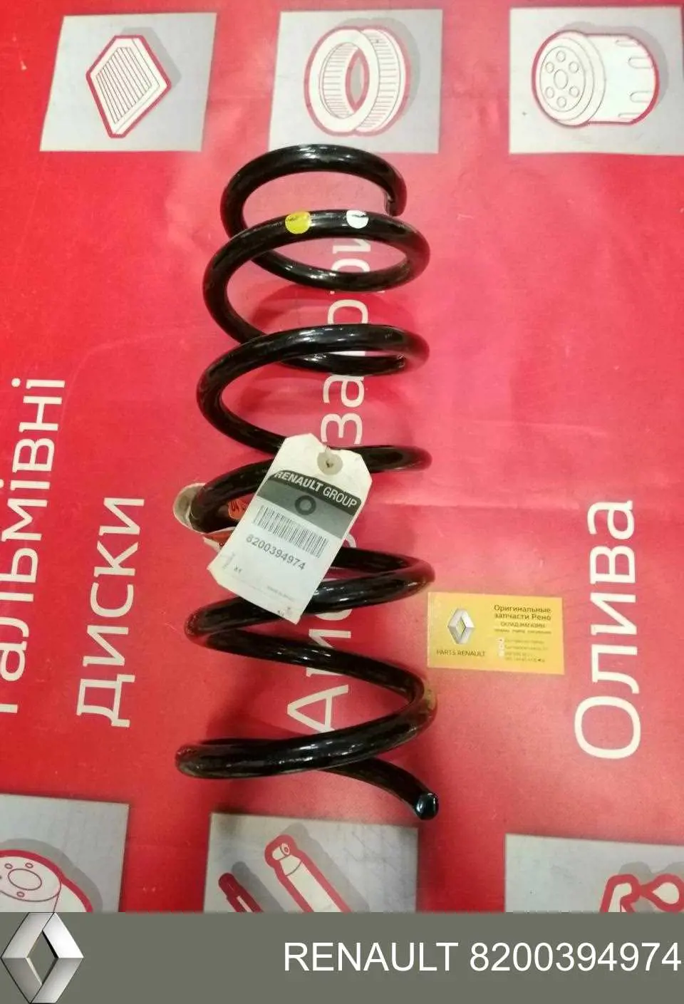 Пружина амортизатора передняя Renault (RVI) 8200394974 цена, от 72.65 USD