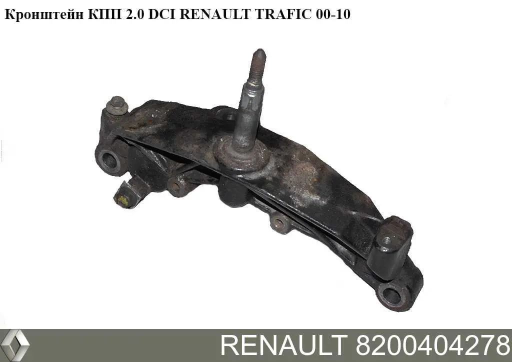 Кронштейн подушки КПП левый Renault (RVI) 8200404278 цена, от 80.84 USD