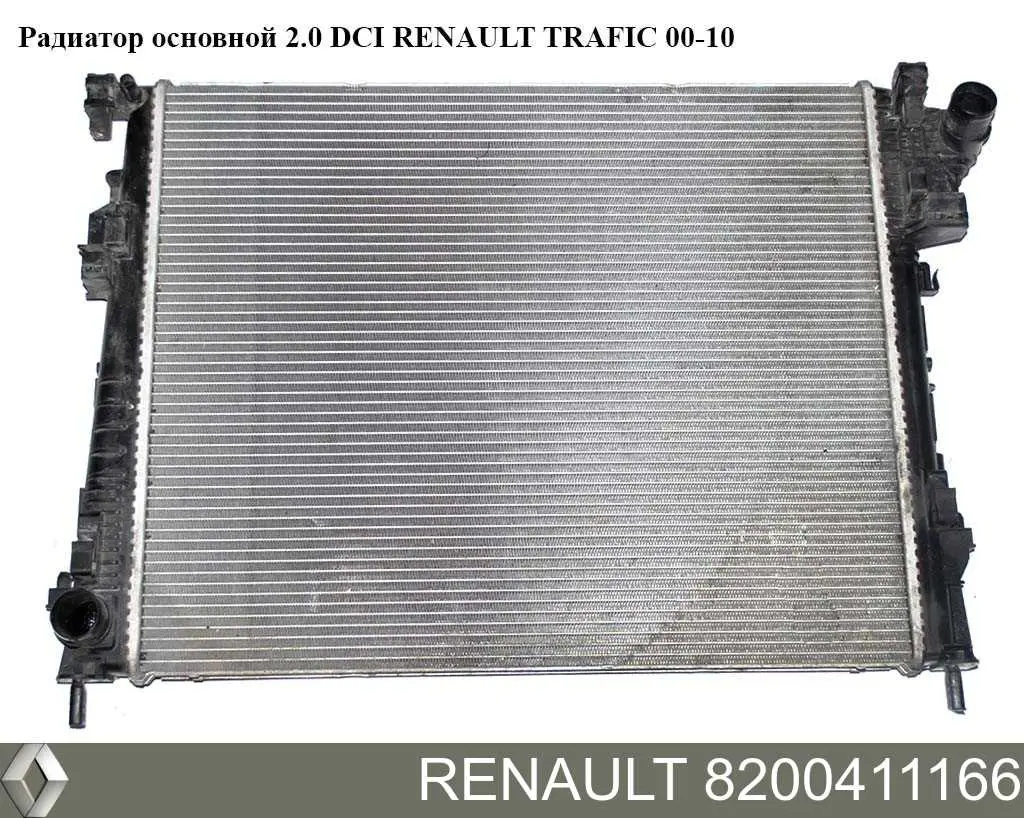 Радиатор охлаждения Renault (RVI) 8200411166
