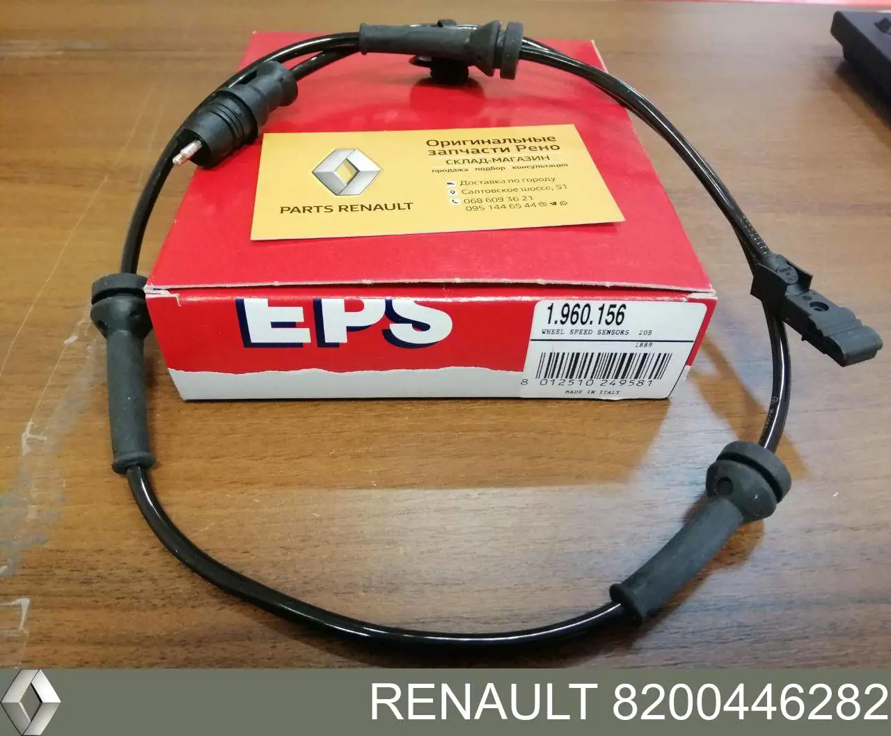 Купить 8200446282 Renault (RVI) Датчик АБС (ABS) передний