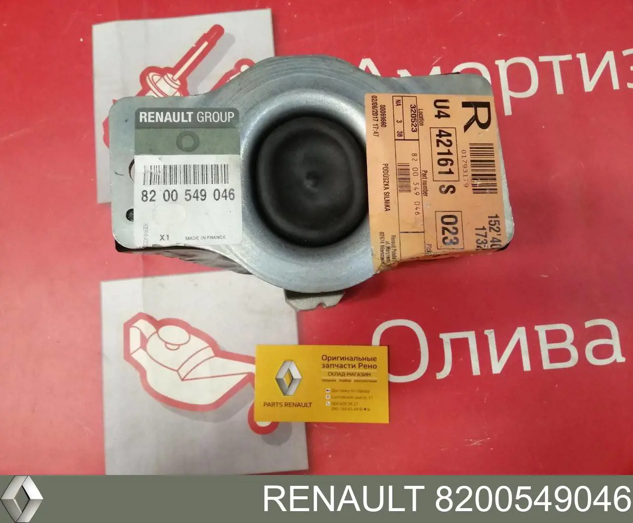 8200549046 Renault (RVI) Правая подушка двигателя